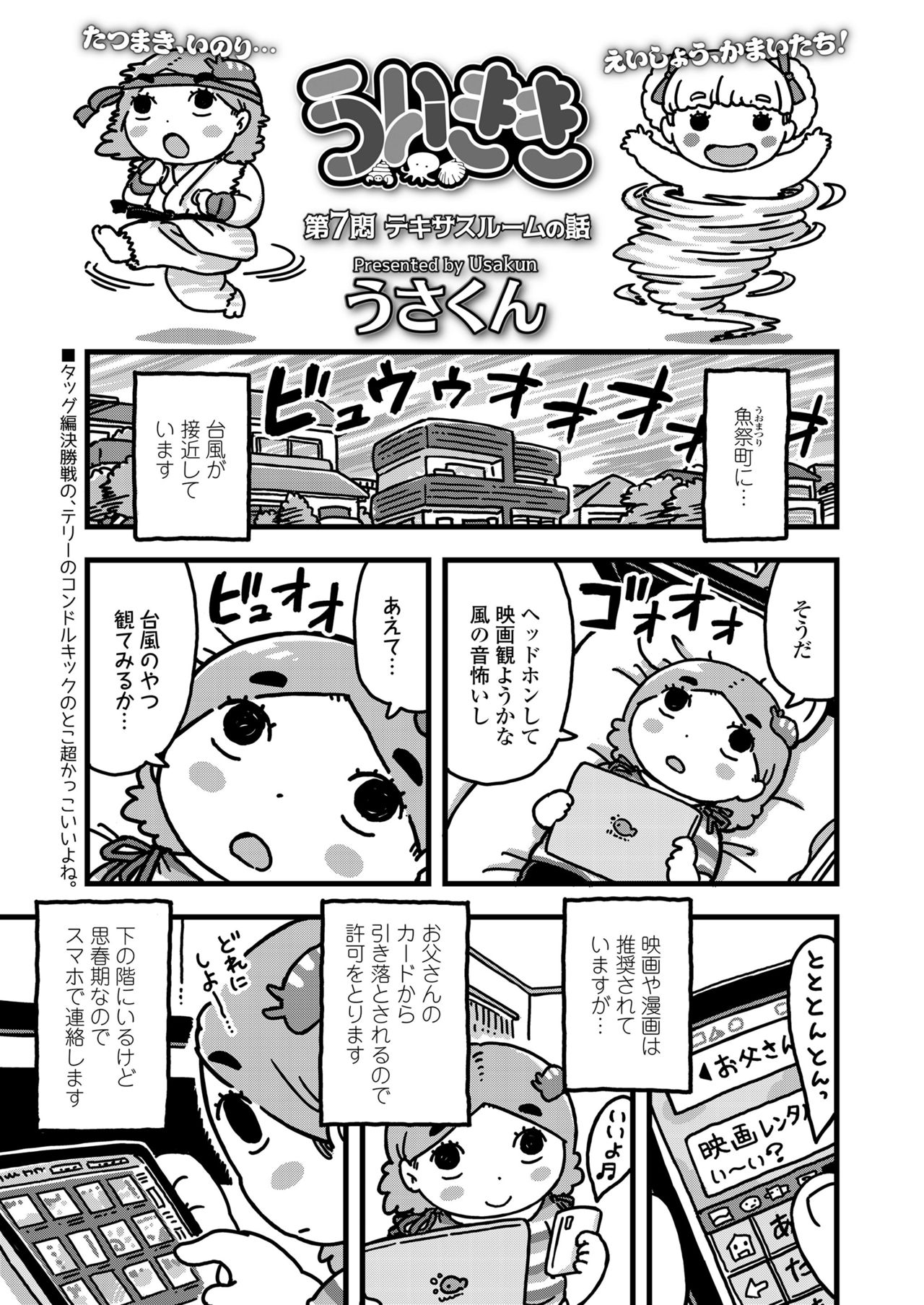 COMIC LO 2019-11 - Page 369