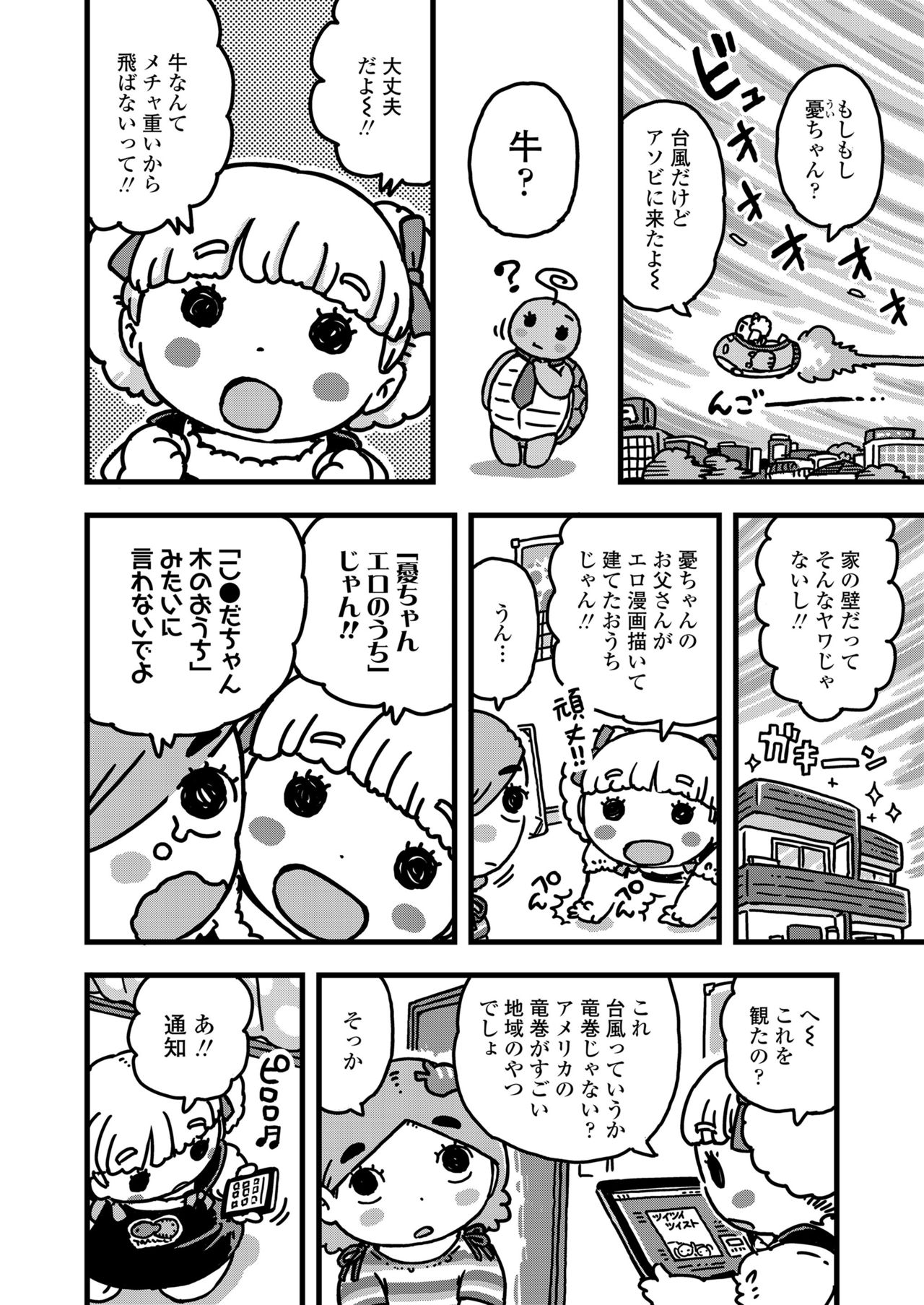 COMIC LO 2019-11 - Page 372