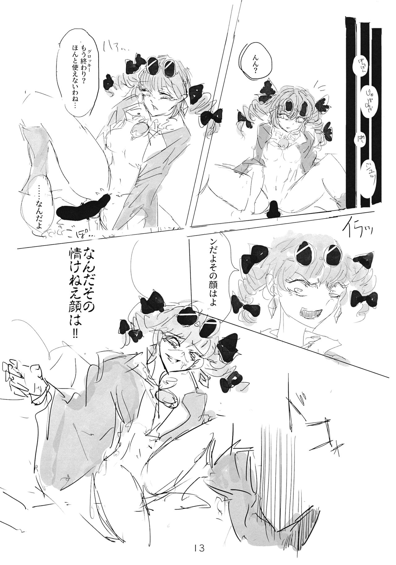 アヤミハビルは蝶の夢をみる - Page 12