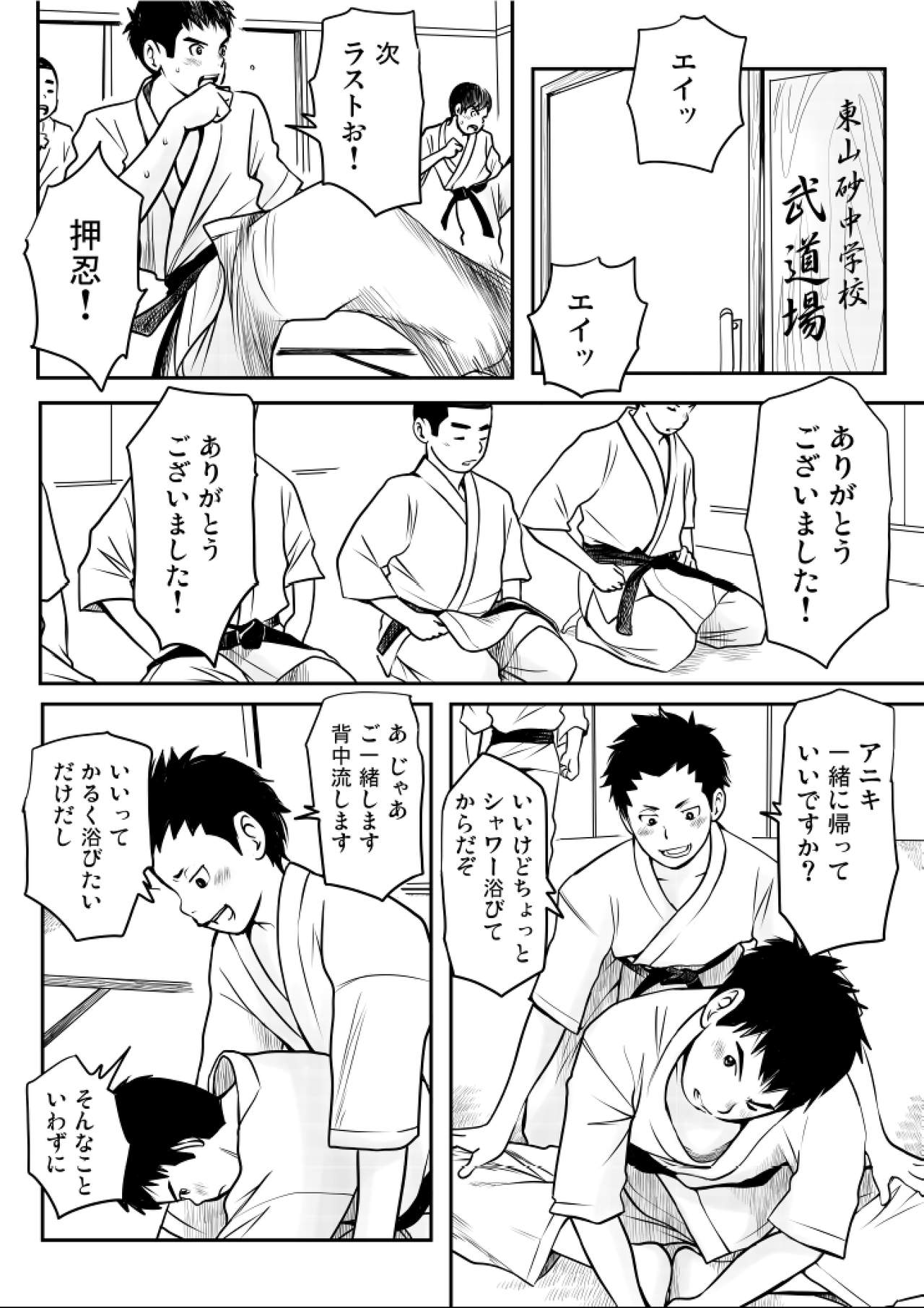 Shishunki Gap Kouki - Page 13
