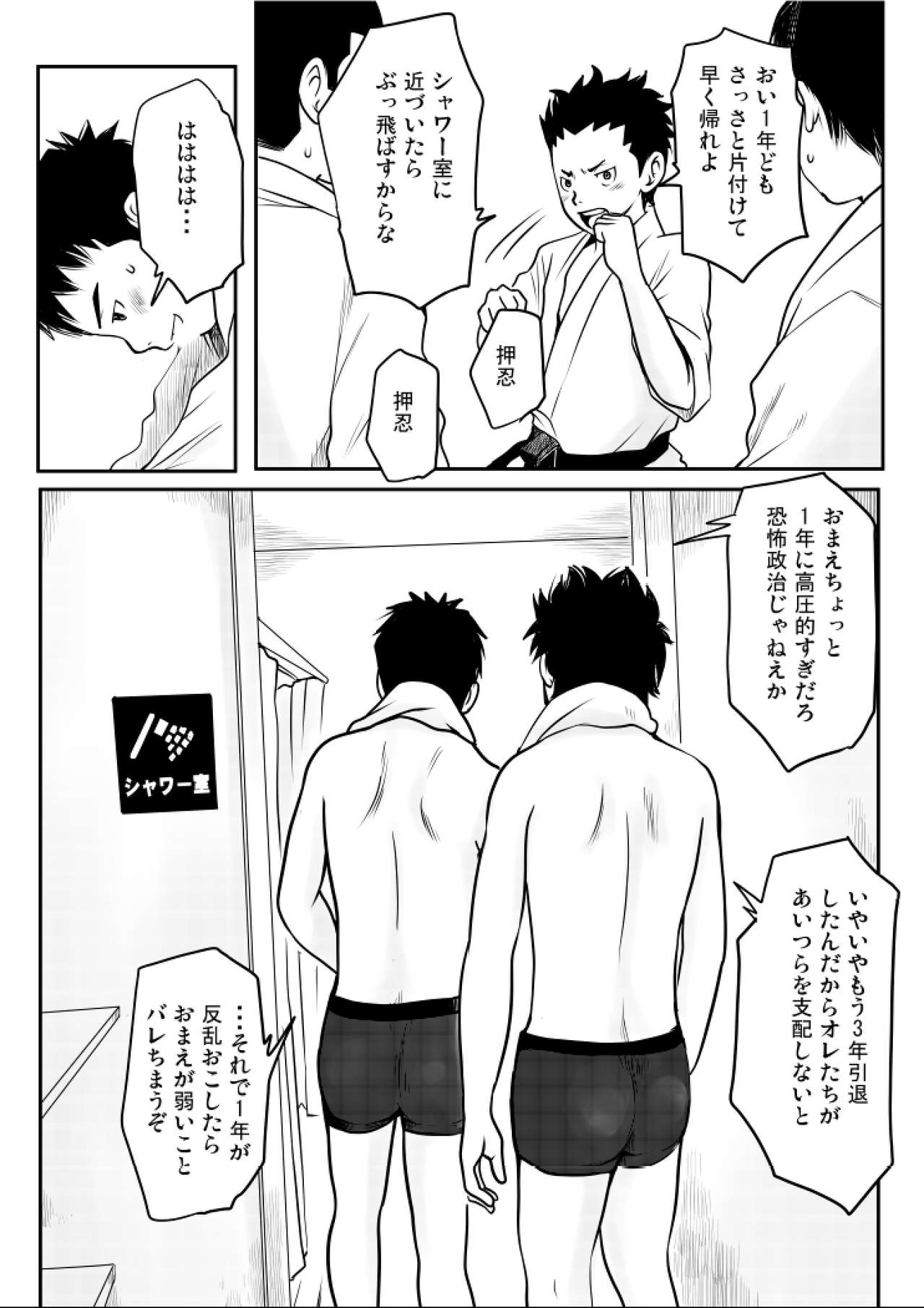 Shishunki Gap Kouki - Page 14