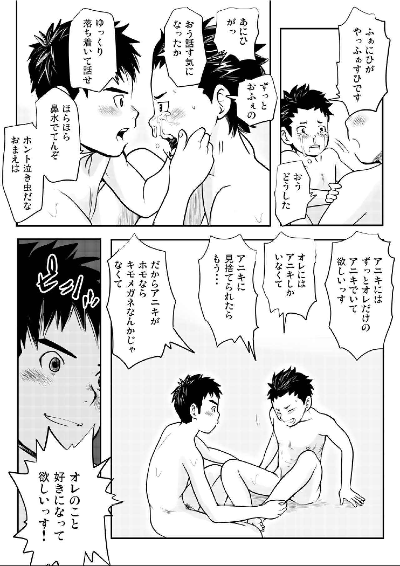 Shishunki Gap Kouki - Page 32