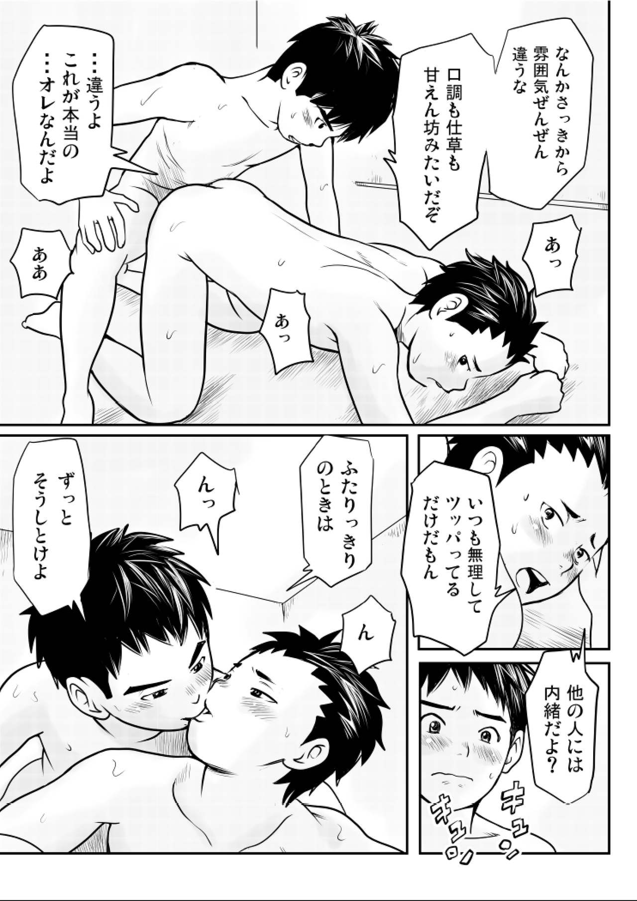 Shishunki Gap Kouki - Page 42