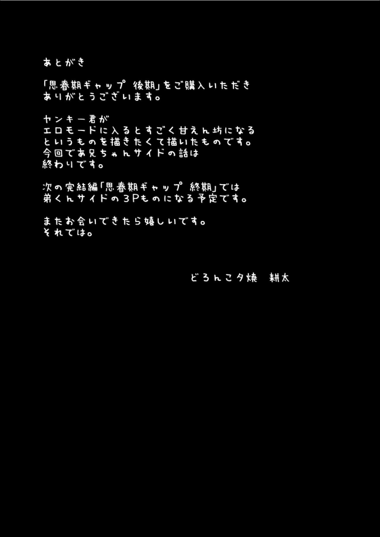 Shishunki Gap Kouki - Page 45