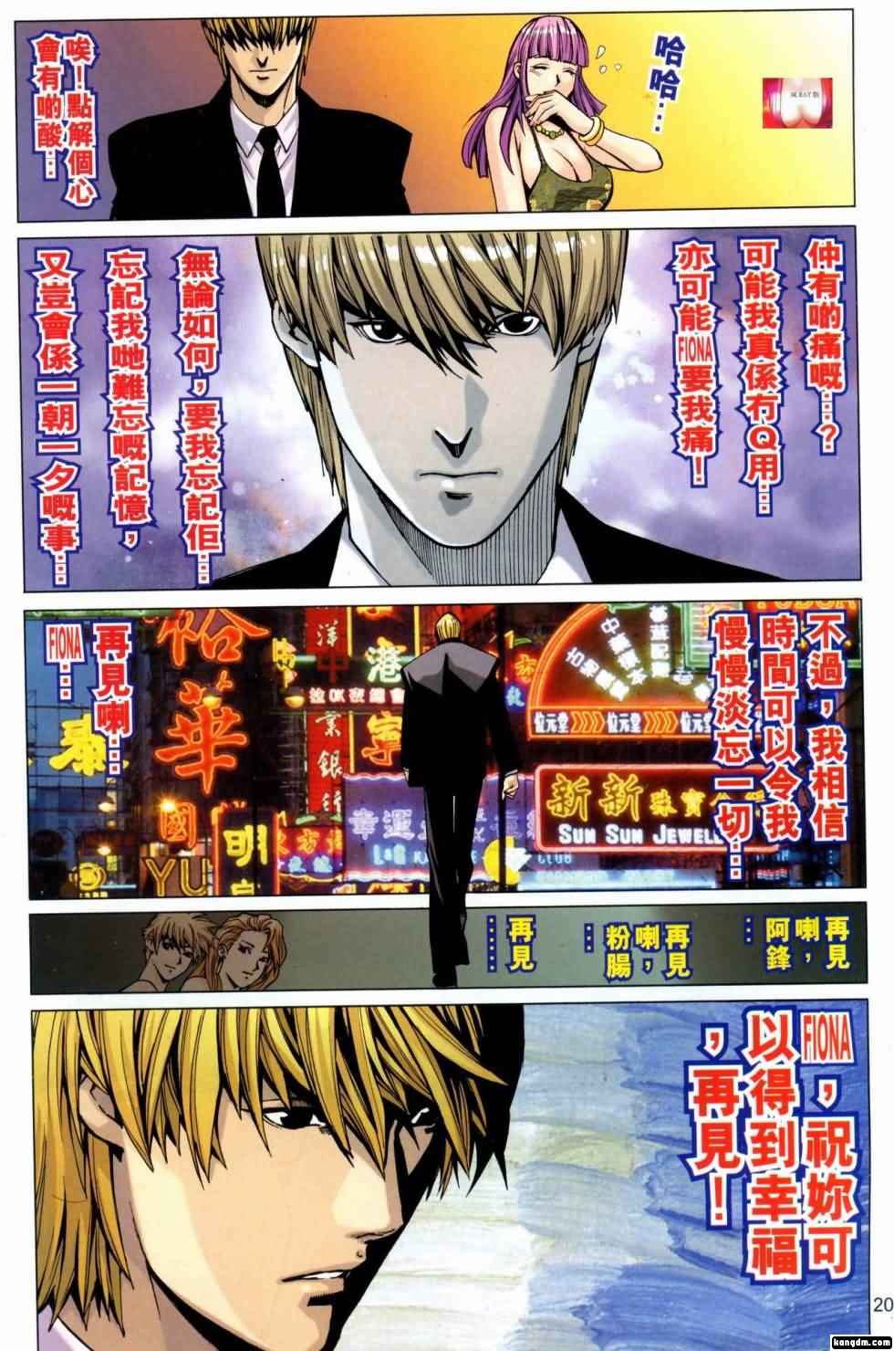 Honey Note 男人筆記 - Page 150