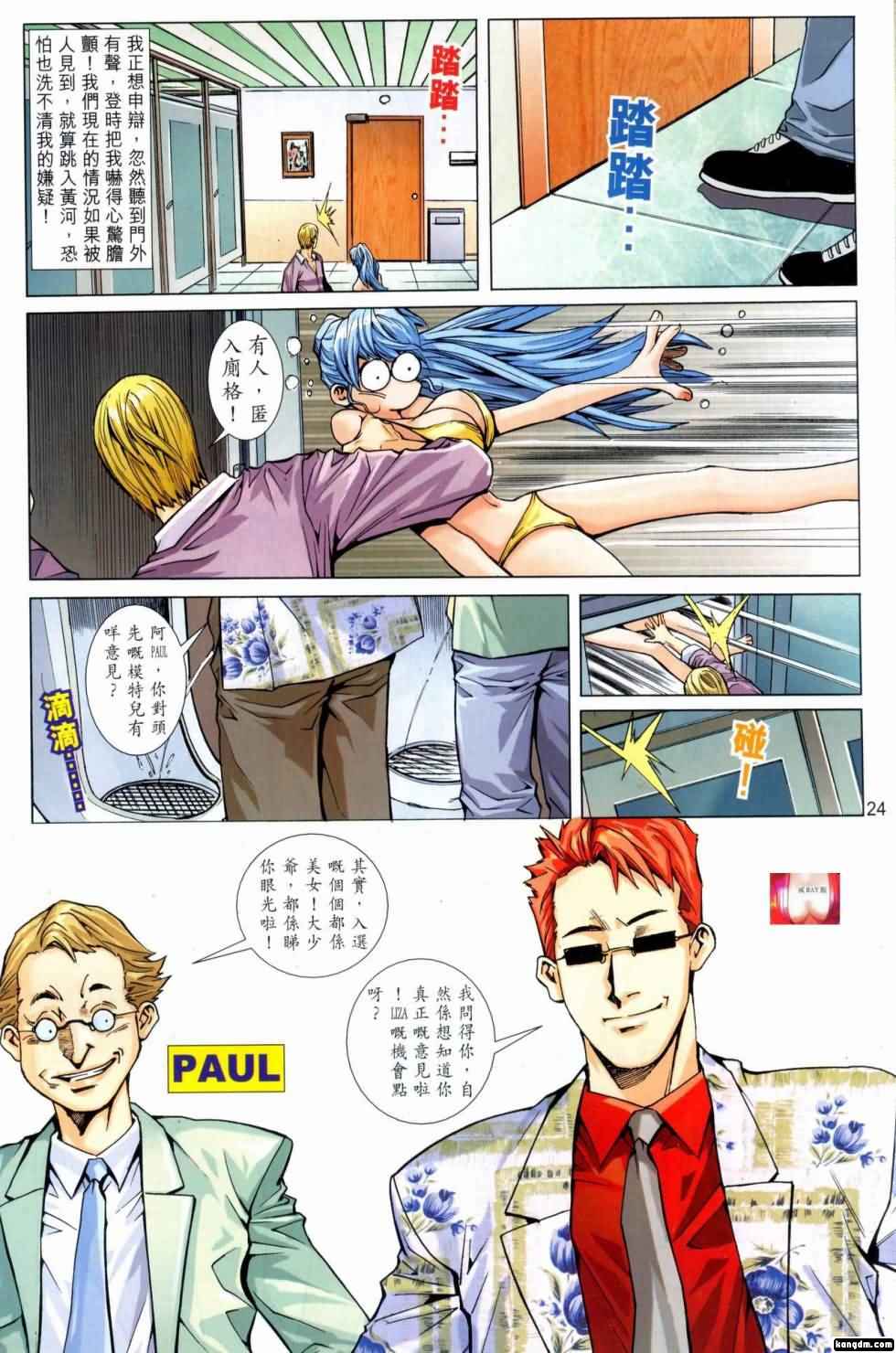 Honey Note 男人筆記 - Page 154