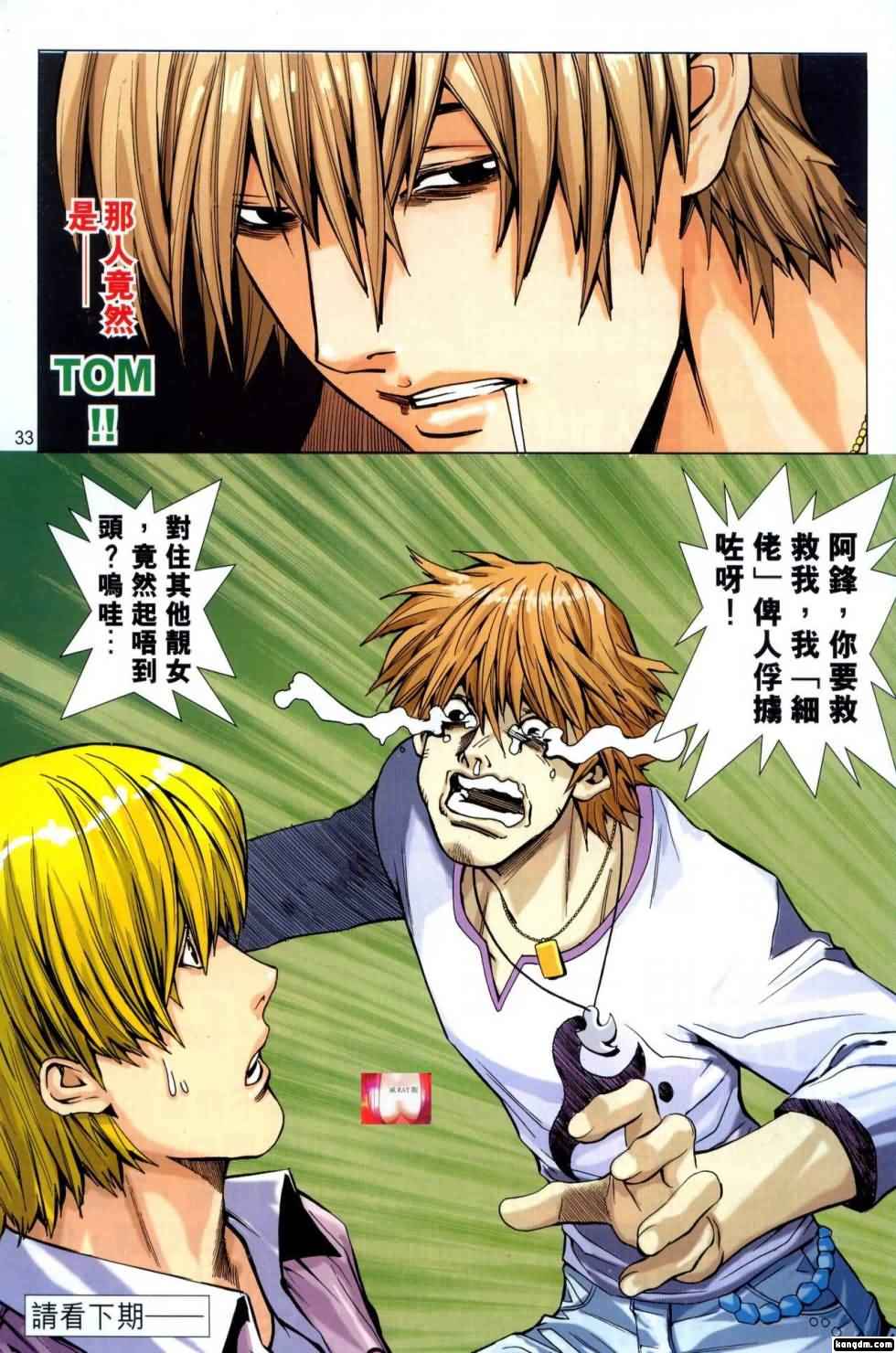 Honey Note 男人筆記 - Page 163
