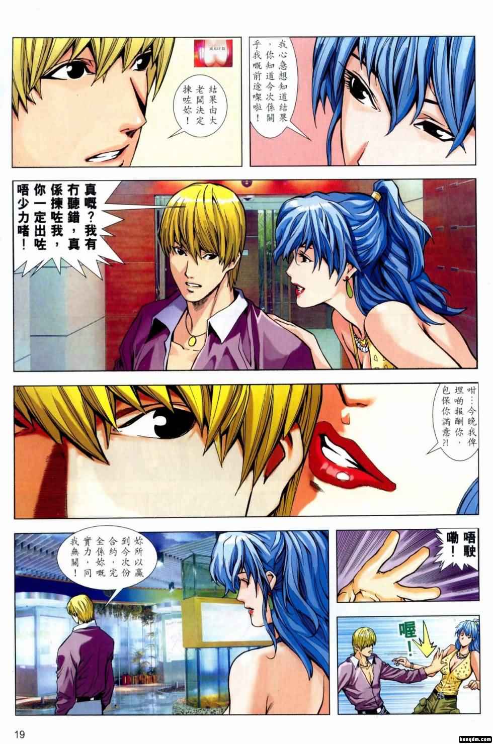 Honey Note 男人筆記 - Page 184