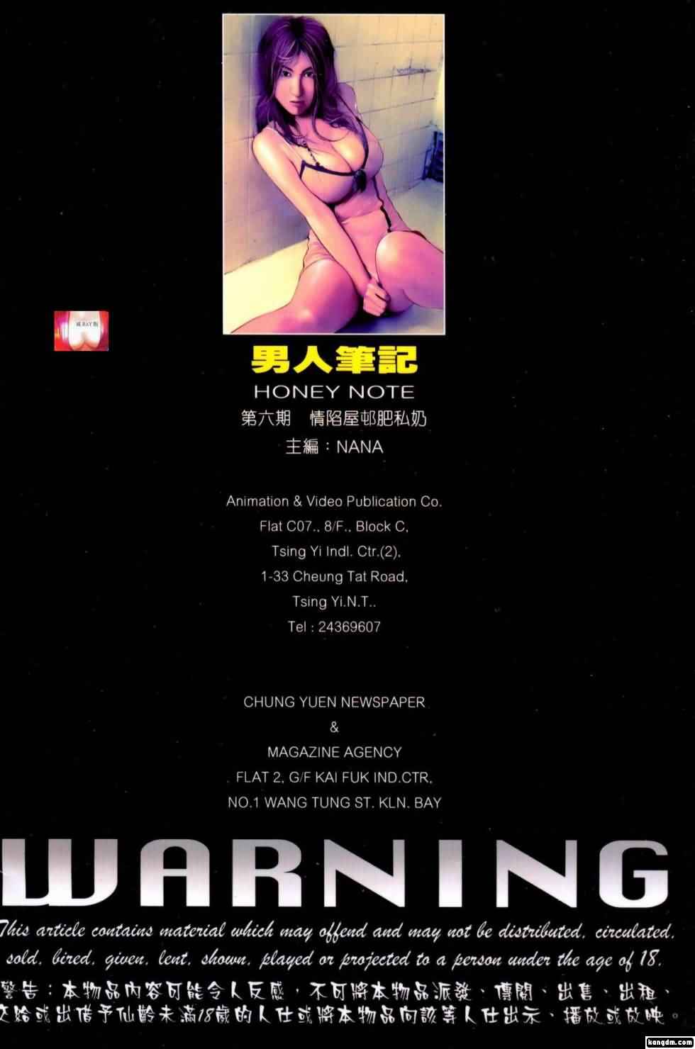 Honey Note 男人筆記 - Page 199