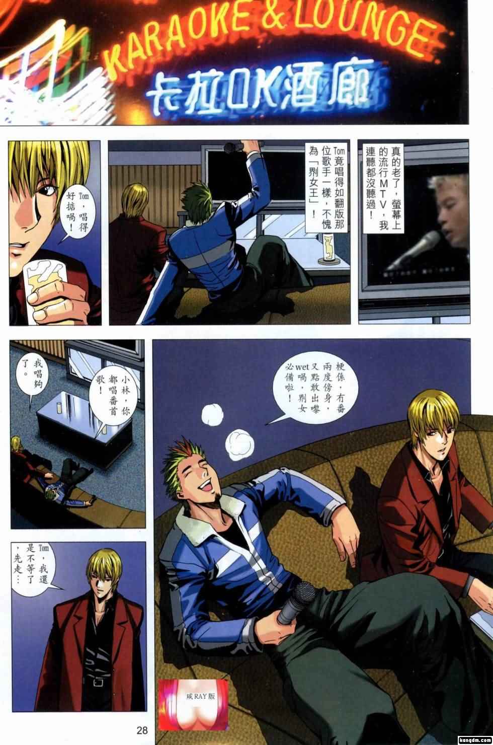 Honey Note 男人筆記 - Page 28
