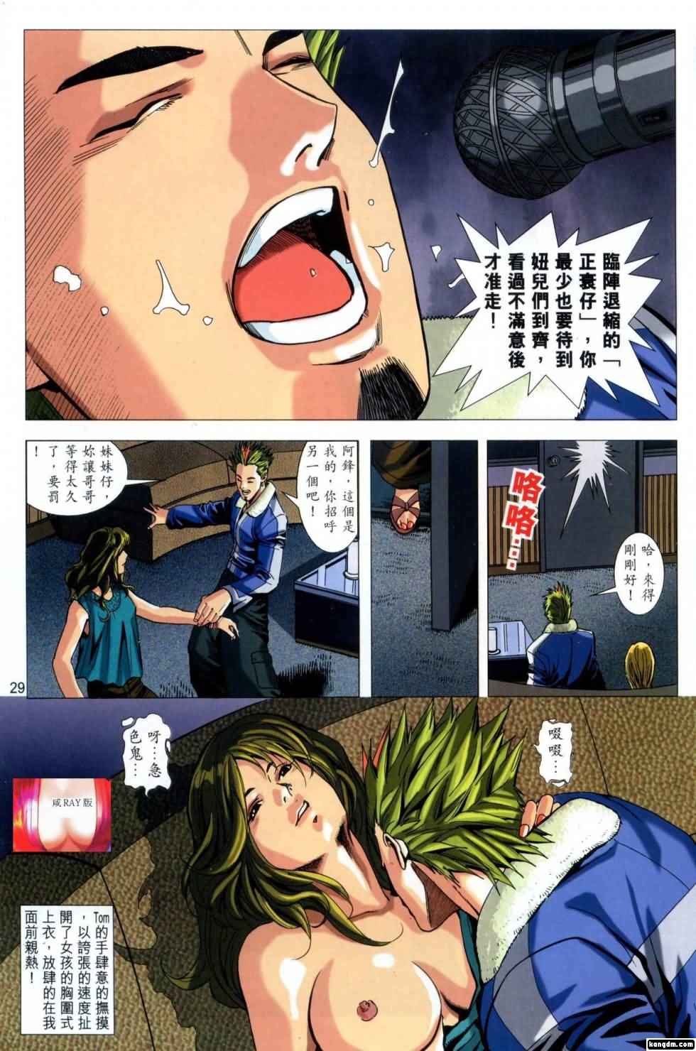 Honey Note 男人筆記 - Page 29