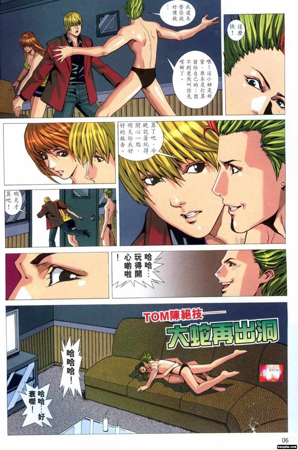 Honey Note 男人筆記 - Page 38