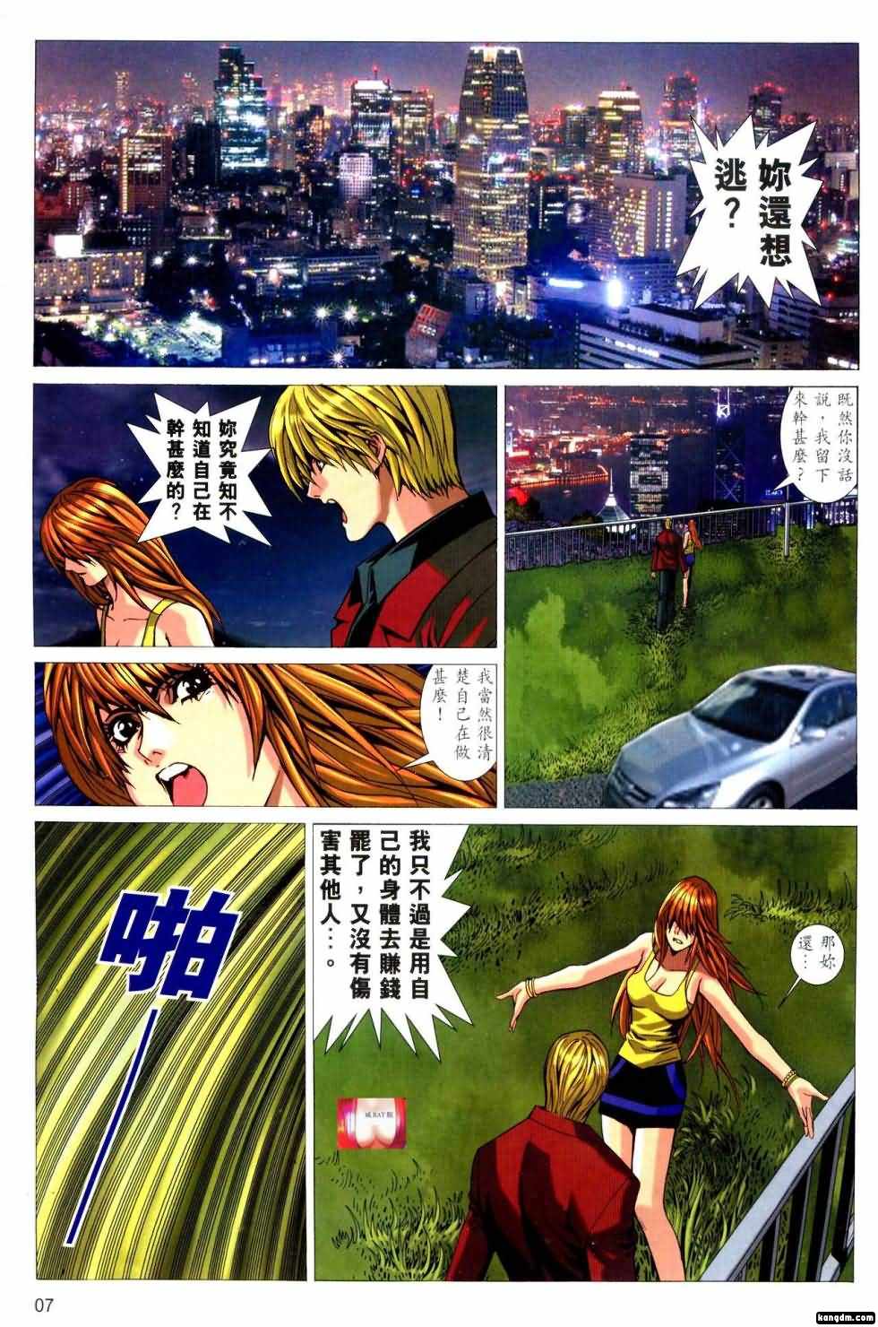 Honey Note 男人筆記 - Page 39