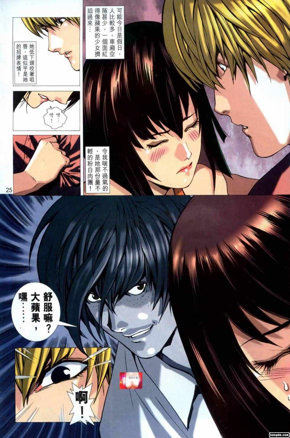 Honey Note 男人筆記 - Page 57
