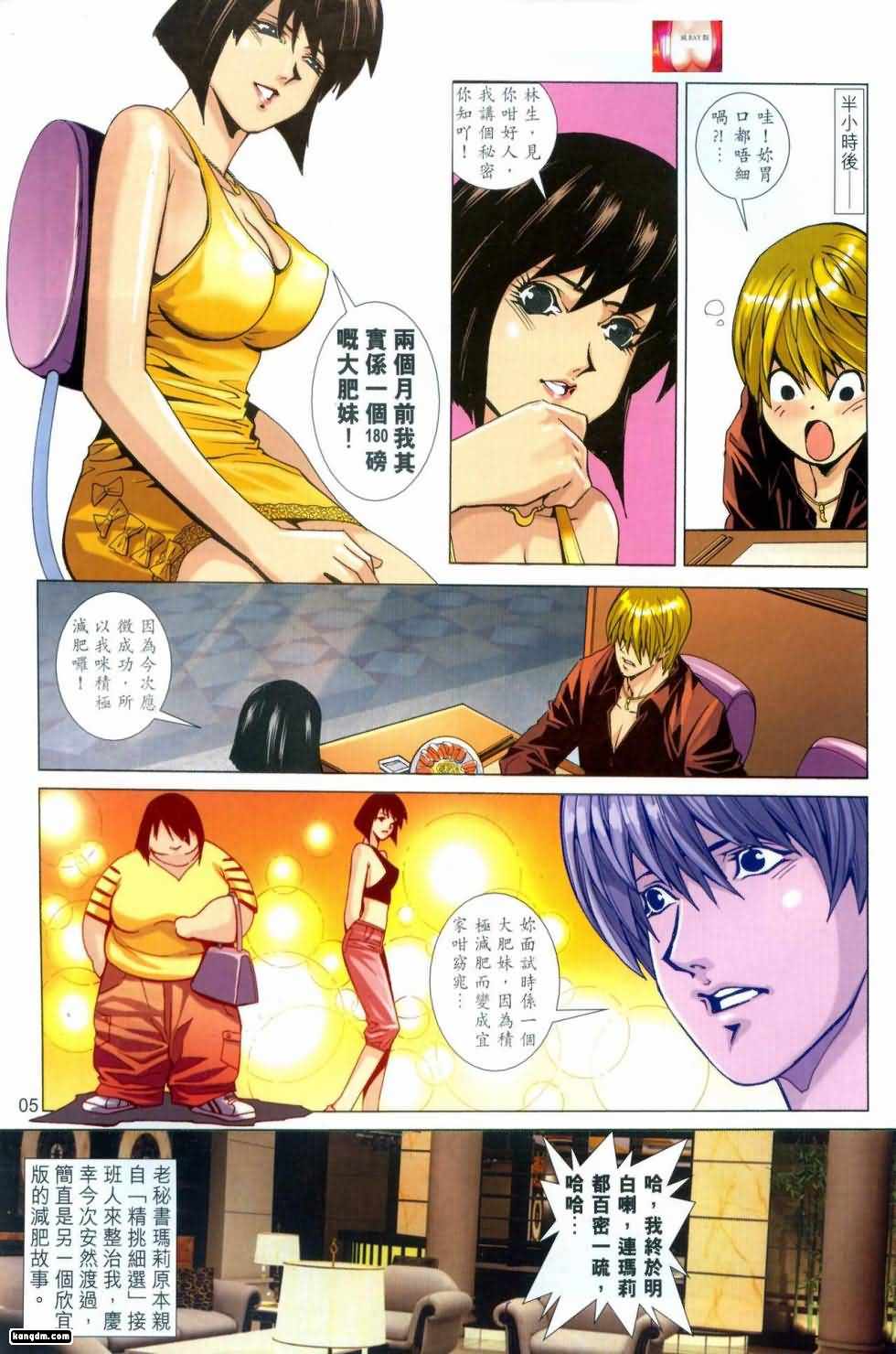 Honey Note 男人筆記 - Page 70
