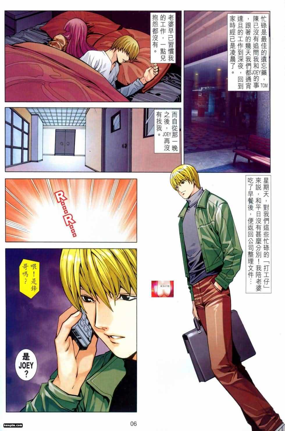 Honey Note 男人筆記 - Page 71