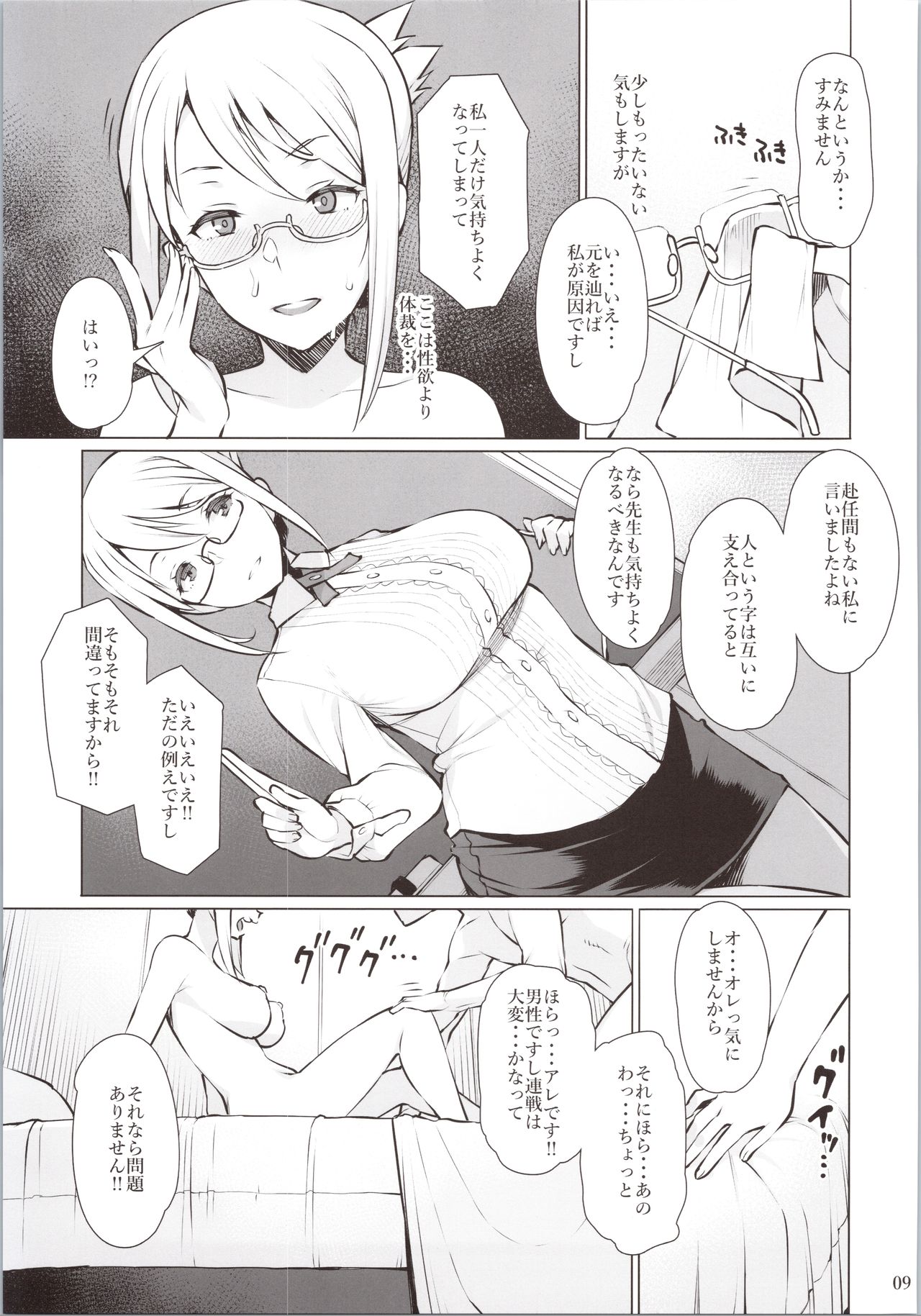 Hito to shite - Page 10