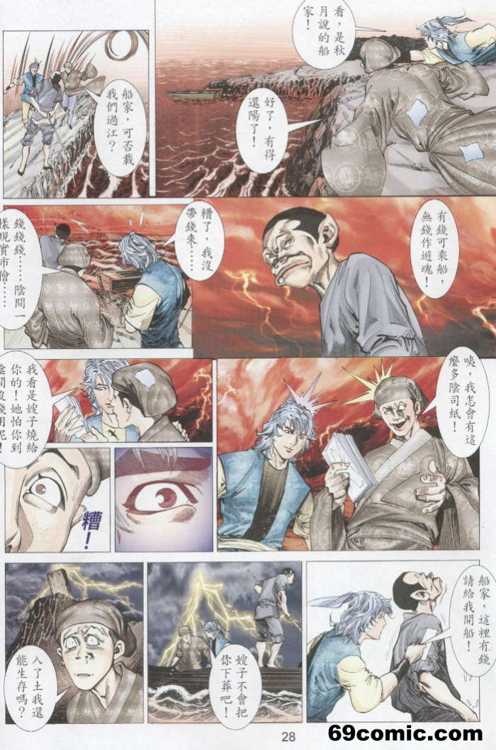 艳女幽魂18-21 - Page 79