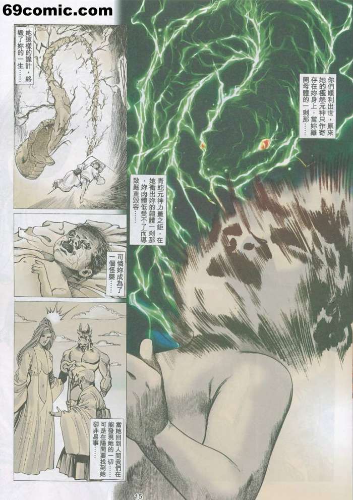 艳女幽魂17 - Page 14