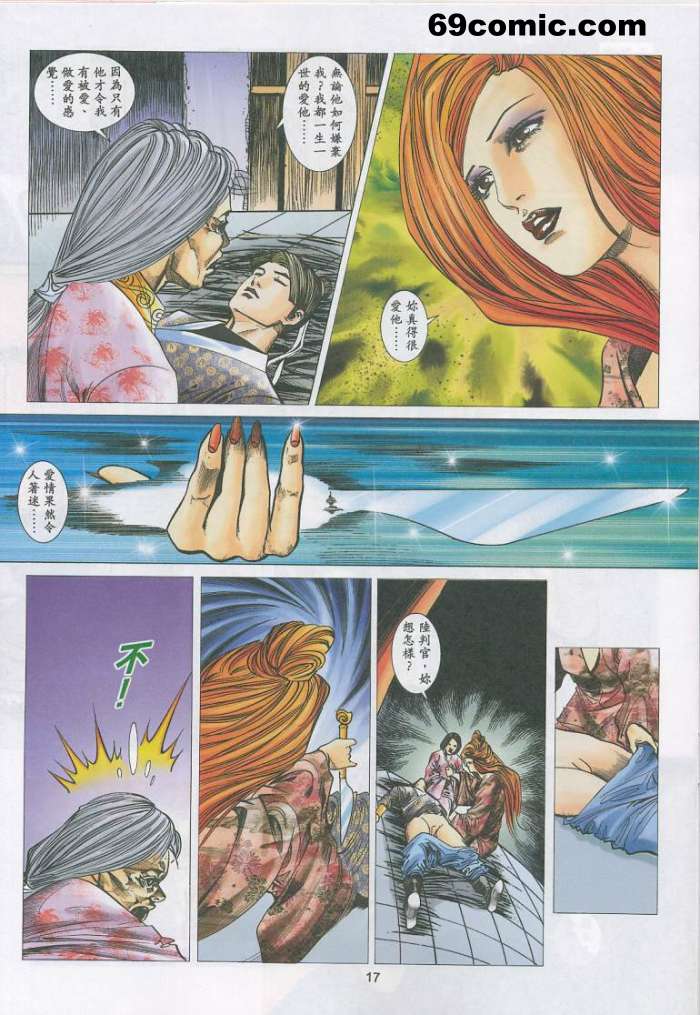 艳女幽魂17 - Page 16