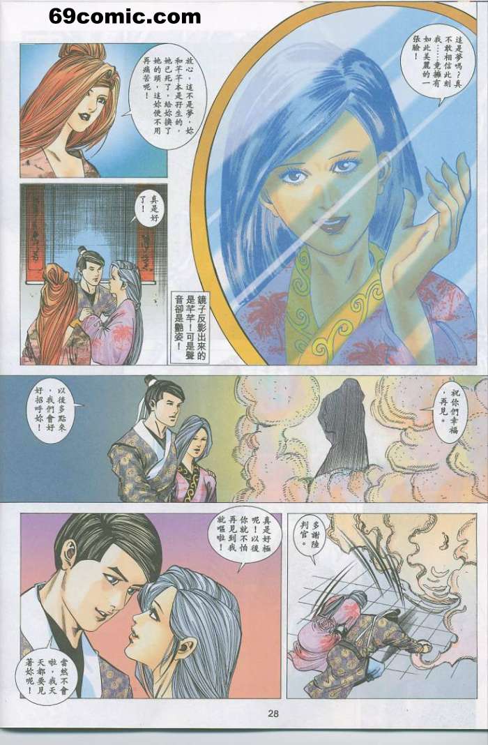 艳女幽魂17 - Page 27