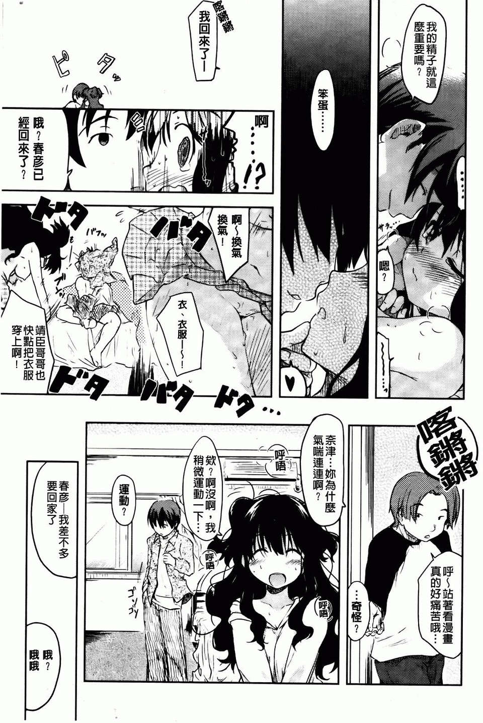 Hitokano - Page 175