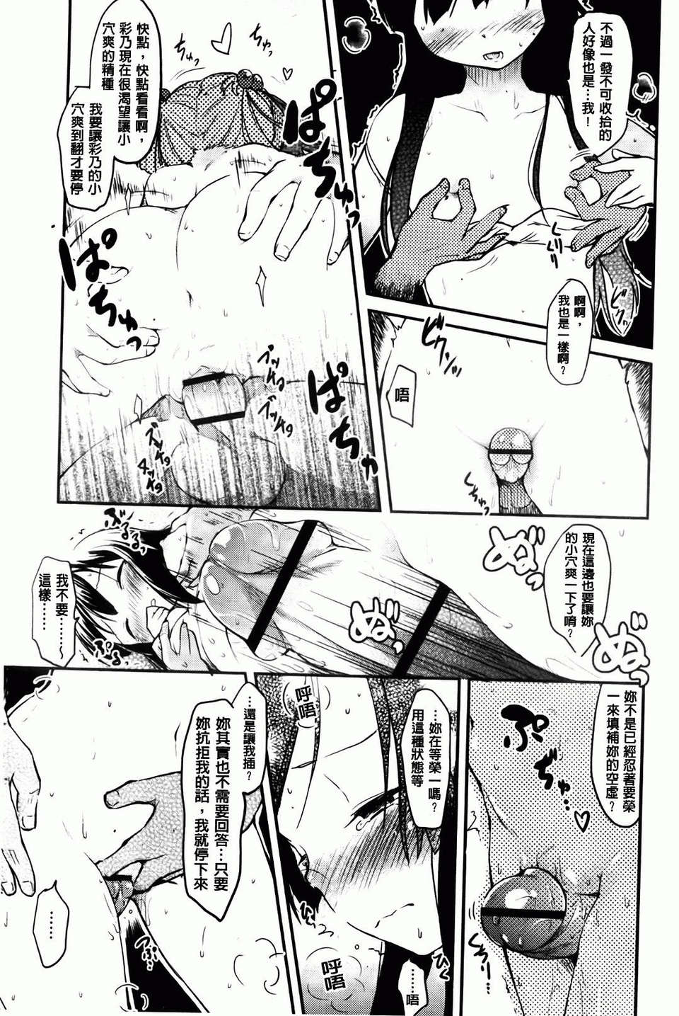 Hitokano - Page 189