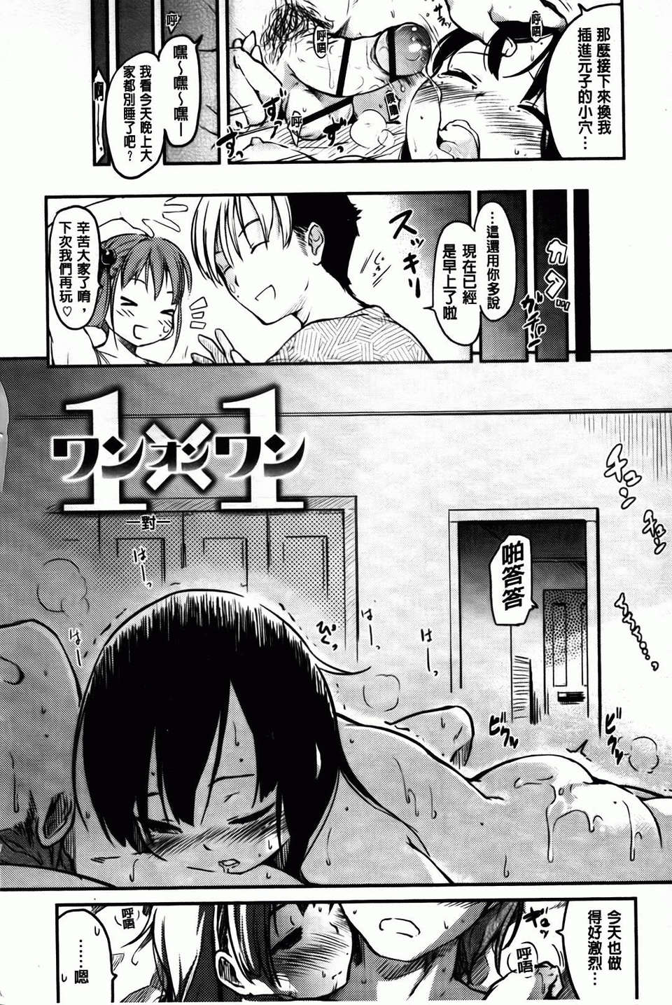 Hitokano - Page 198