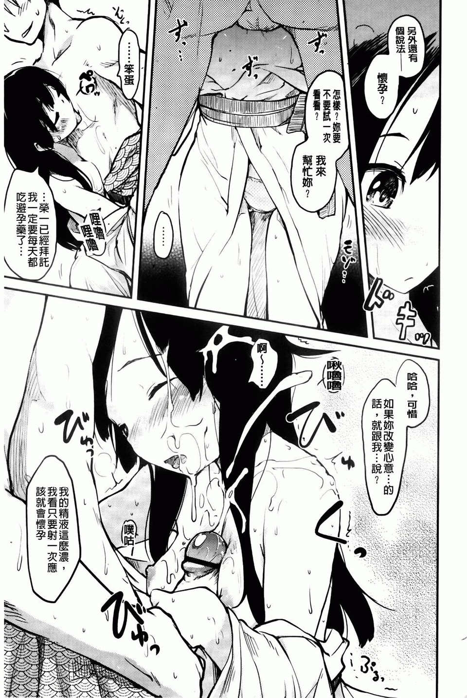 Hitokano - Page 205