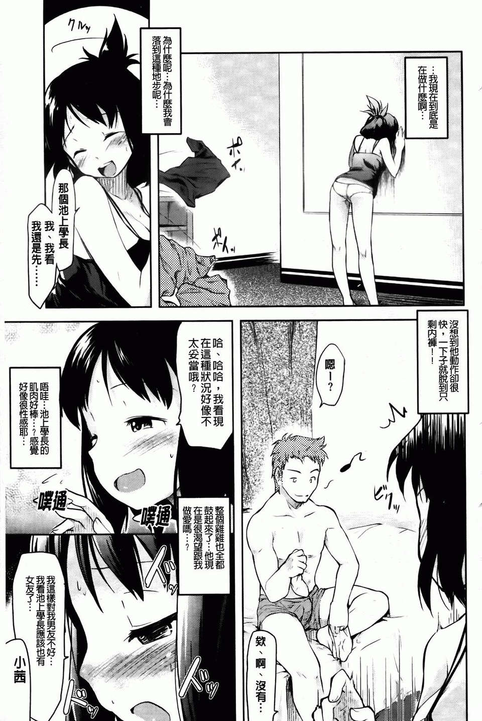 Hitokano - Page 29