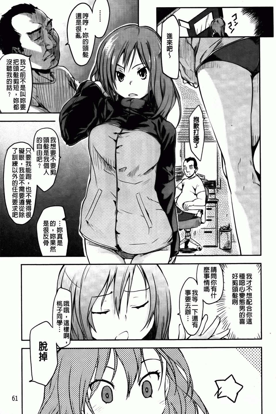 Hitokano - Page 65