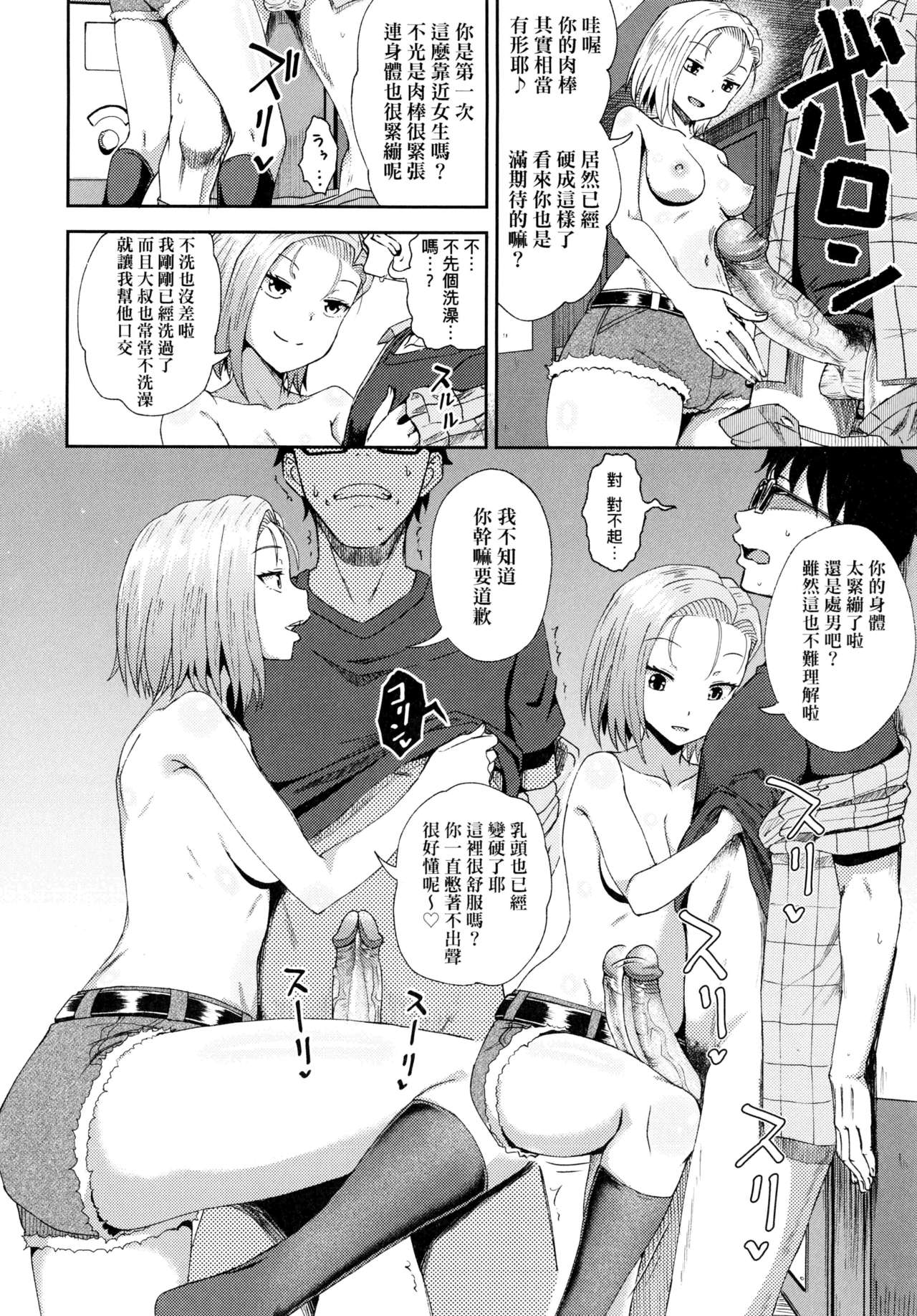 Saimin's Play | 強制催眠噴霧 - Page 145