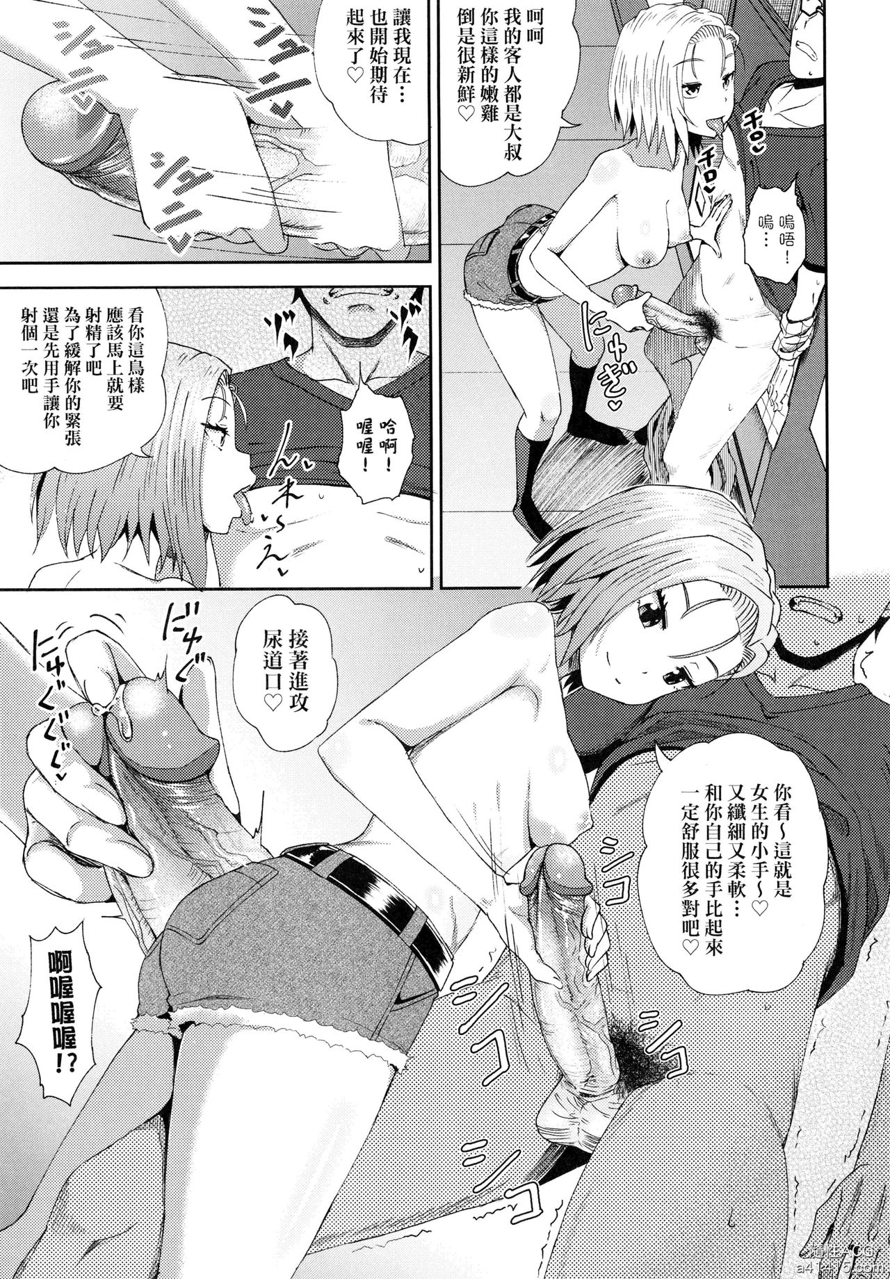 Saimin's Play | 強制催眠噴霧 - Page 146
