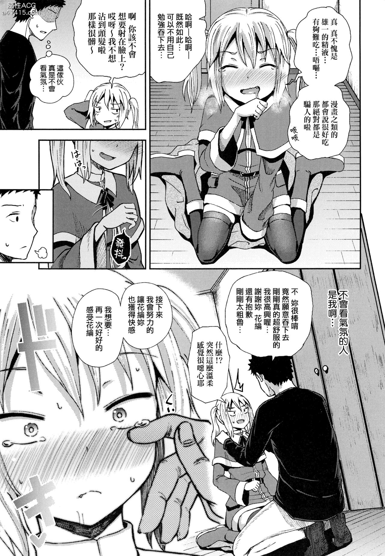 Saimin's Play | 強制催眠噴霧 - Page 184