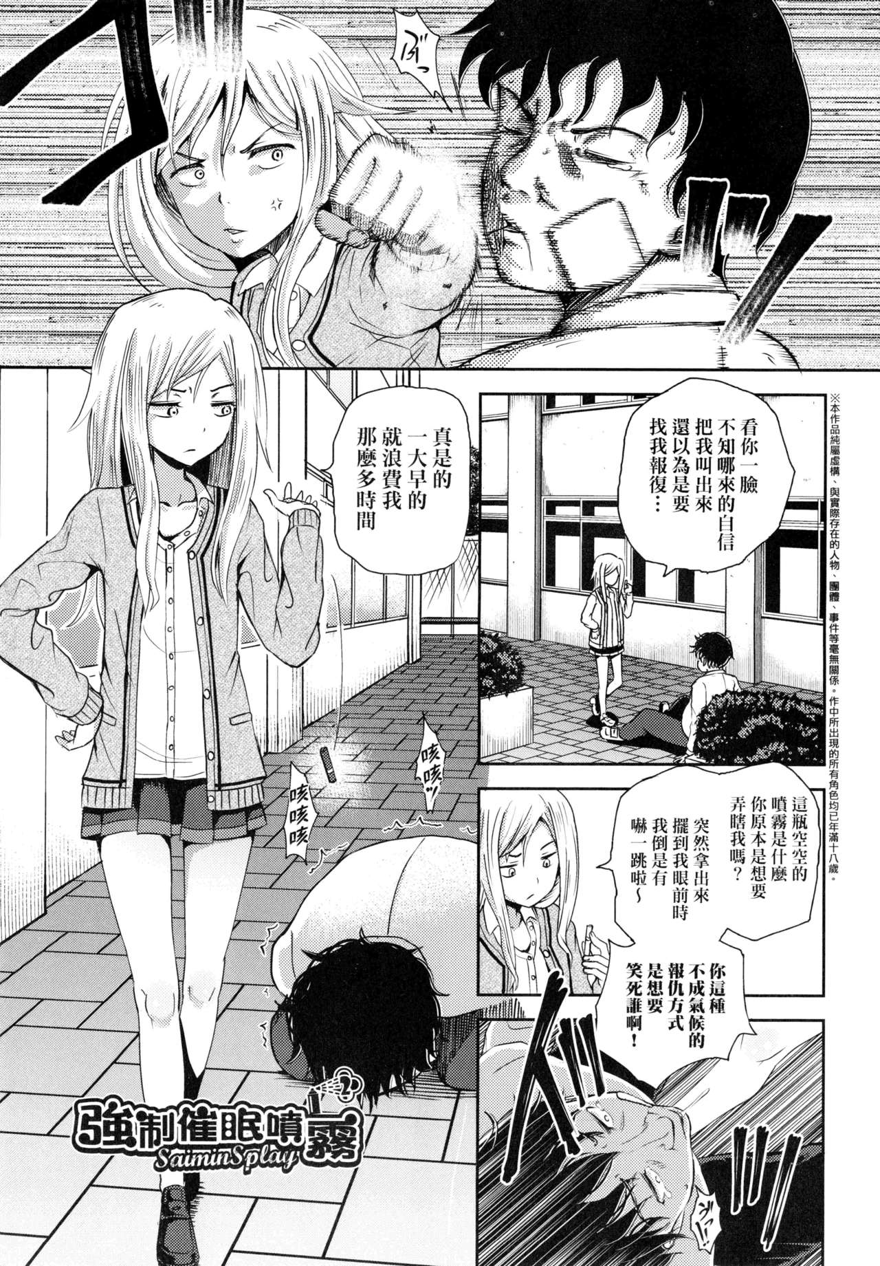 Saimin's Play | 強制催眠噴霧 - Page 40