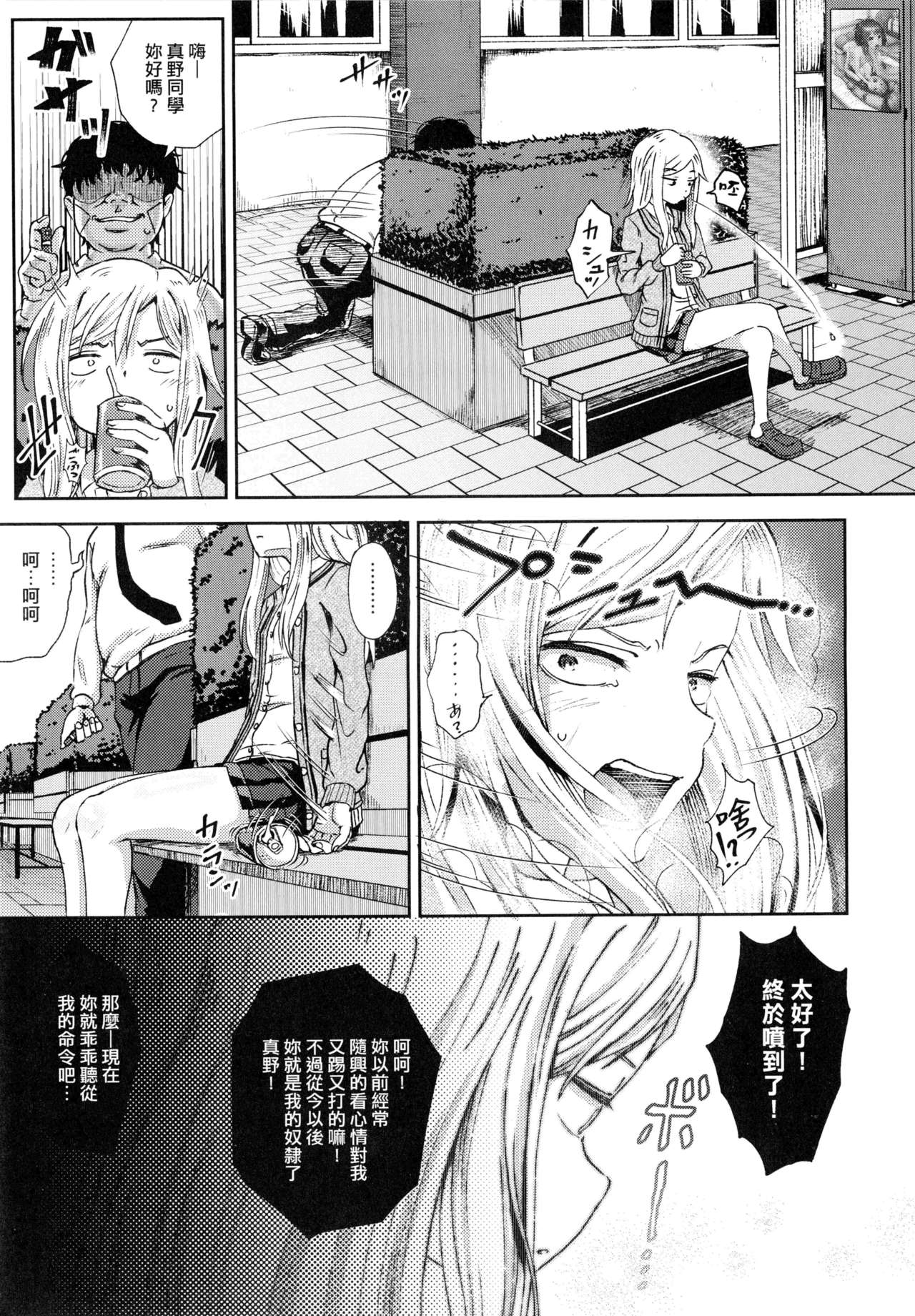Saimin's Play | 強制催眠噴霧 - Page 48