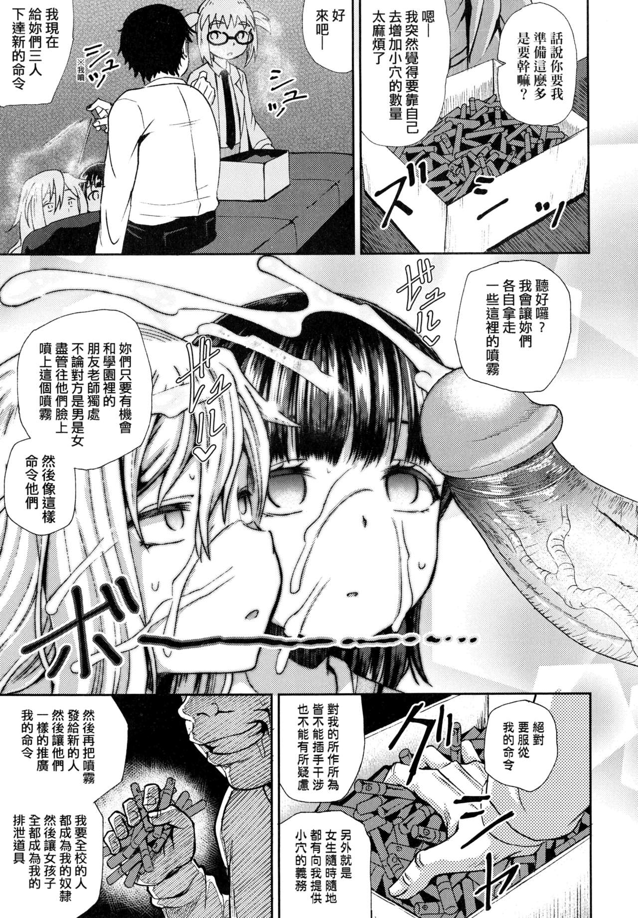 Saimin's Play | 強制催眠噴霧 - Page 70