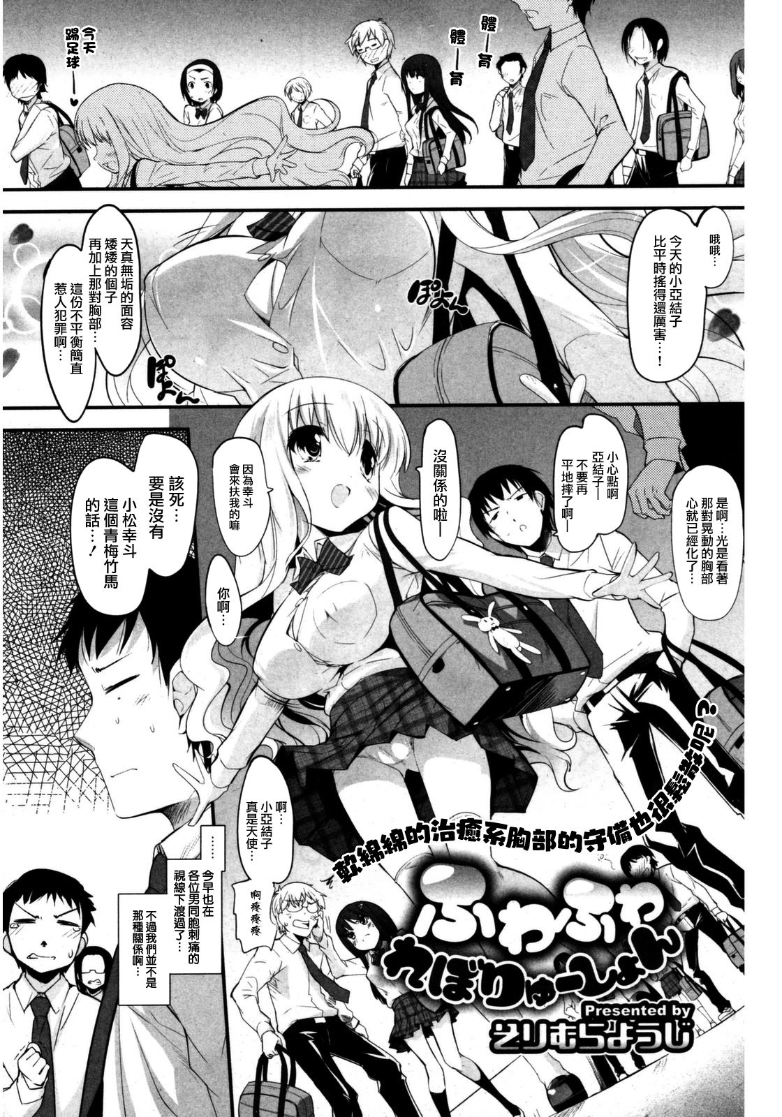 Prisme Girls Package - Page 37