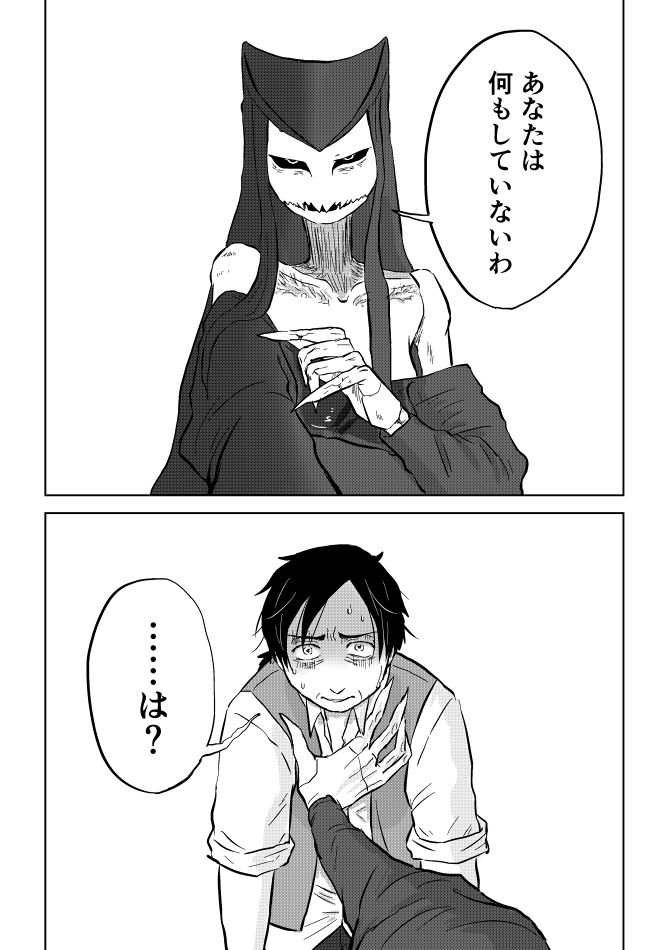 Igyou no Majo - Page 277