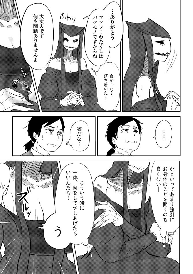 Igyou no Majo - Page 285