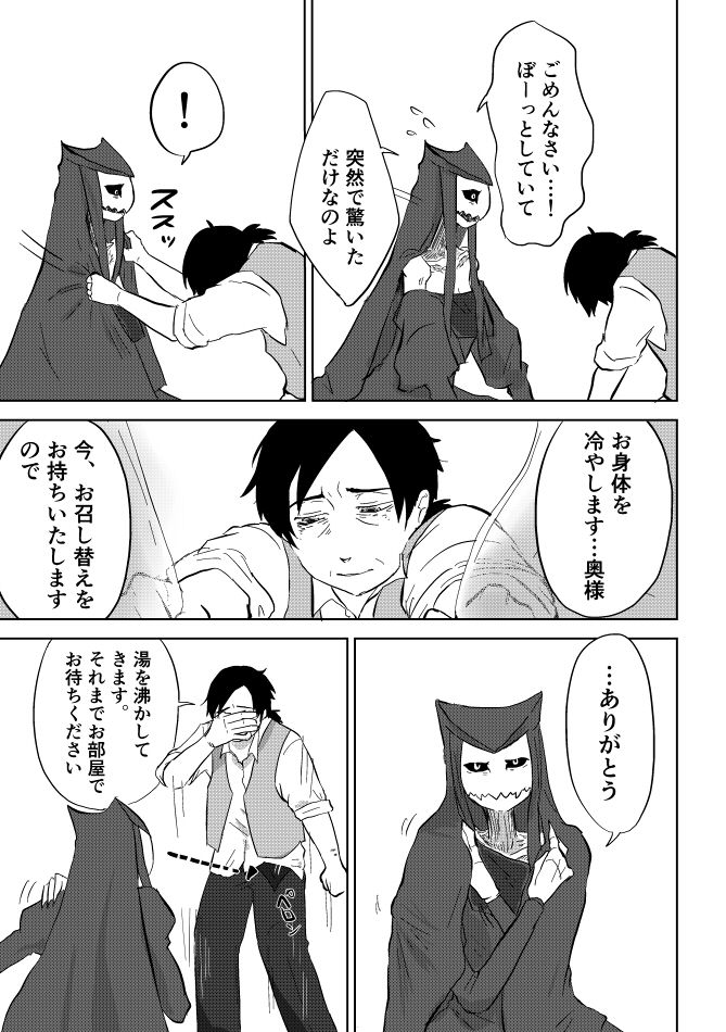 Igyou no Majo - Page 289