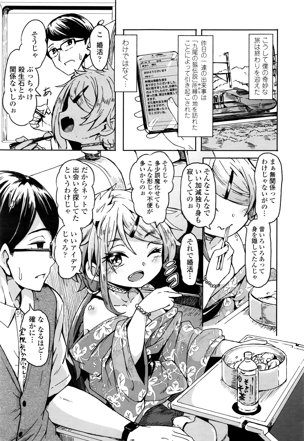Towako Nana - Page 347