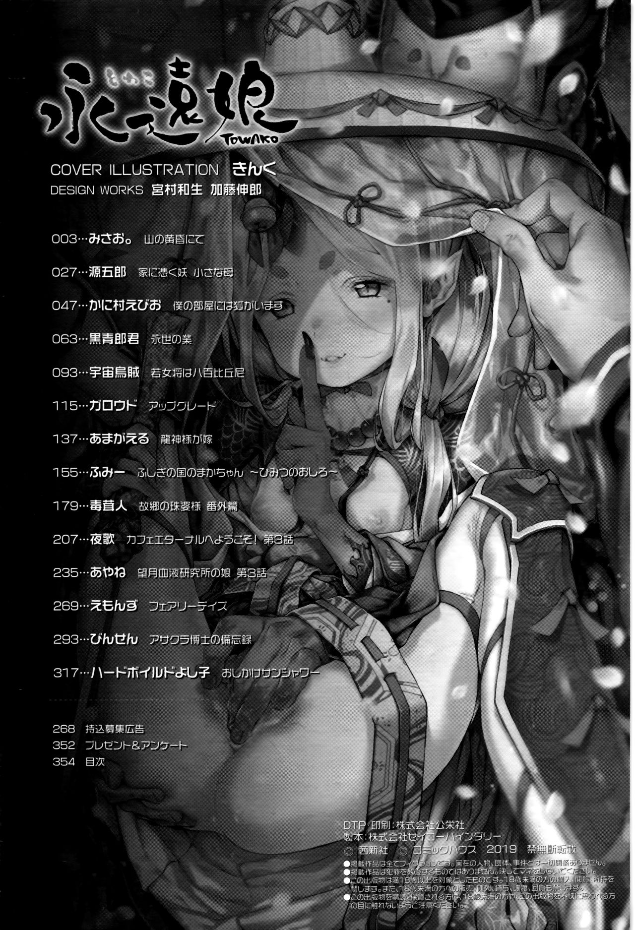 Towako Nana - Page 354