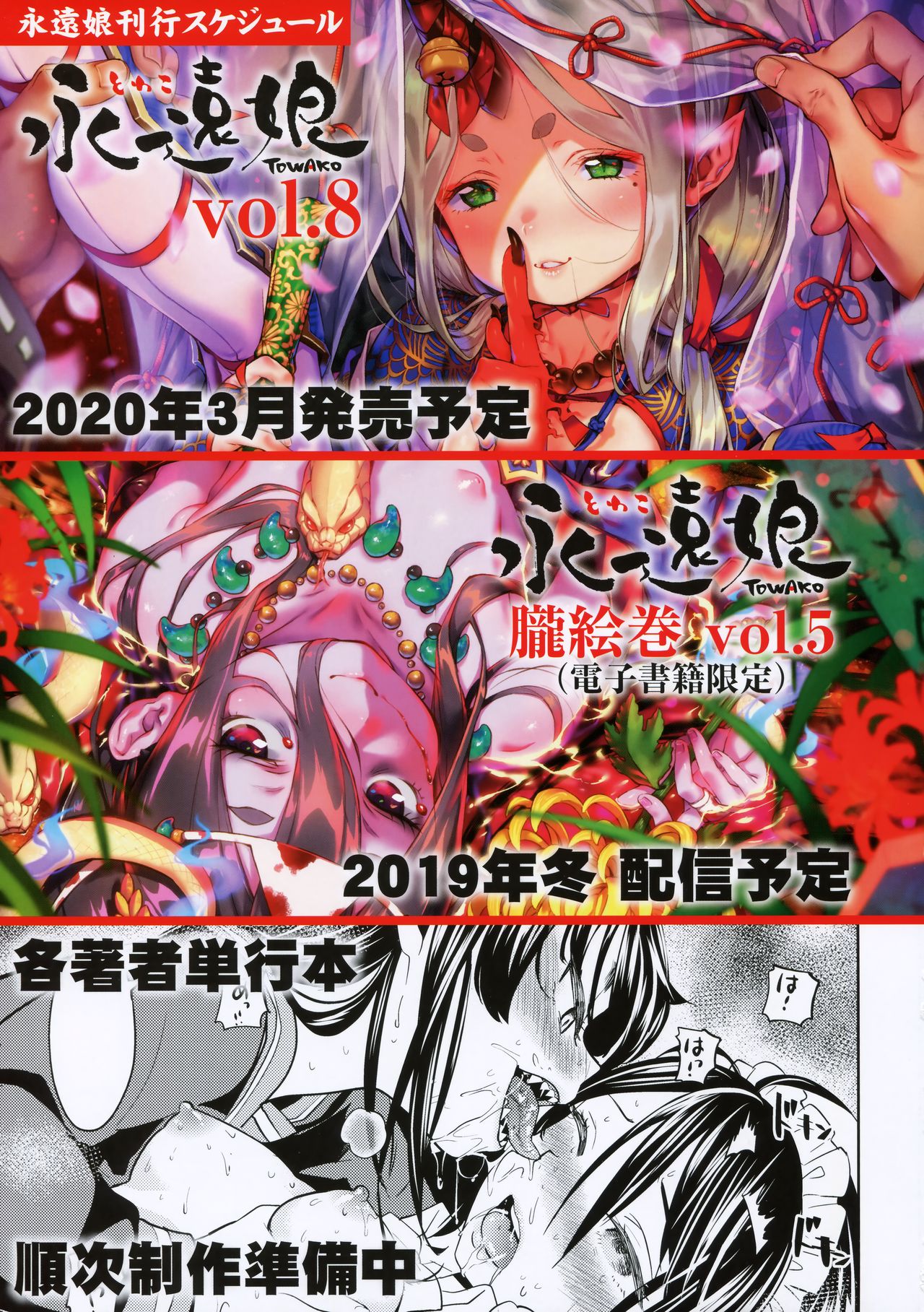 Towako Nana - Page 355