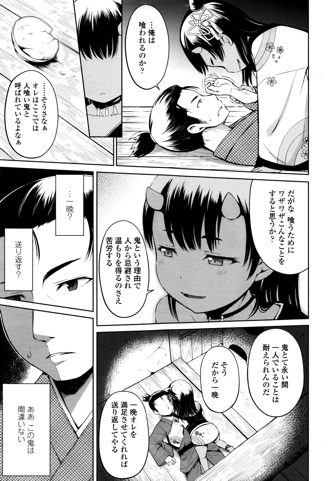 Towako Nana - Page 9