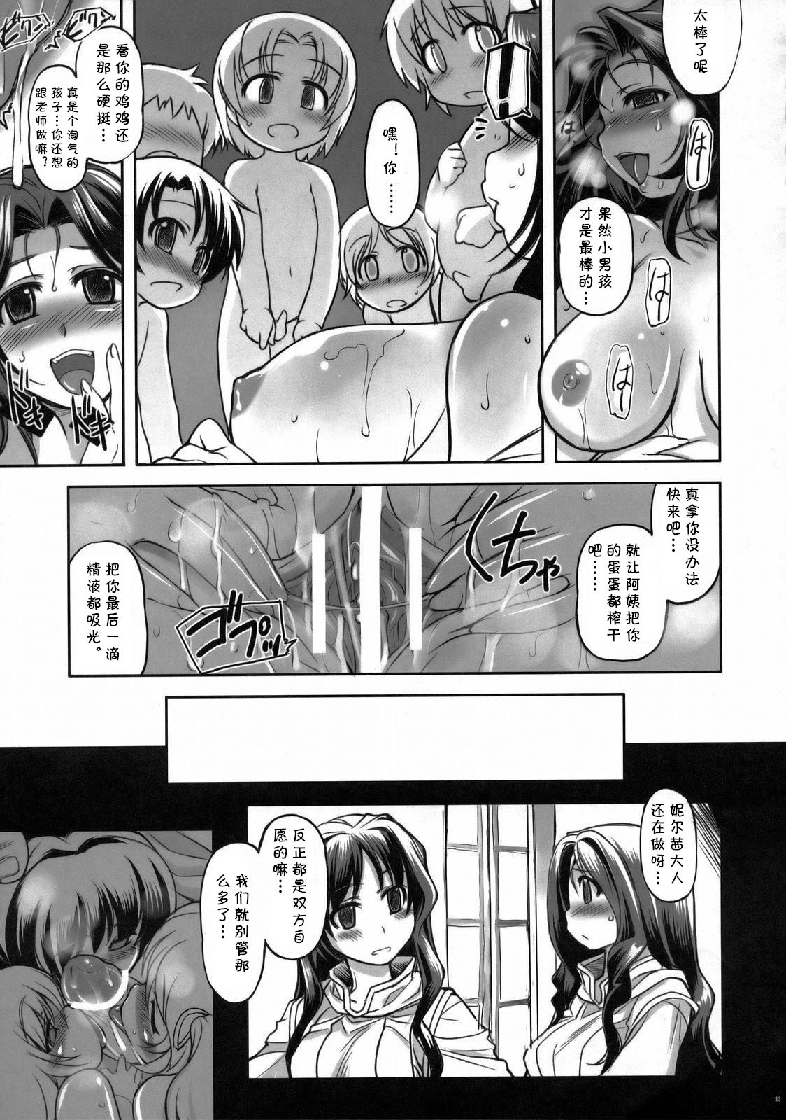 Freya Shinden e Youkoso - Page 22