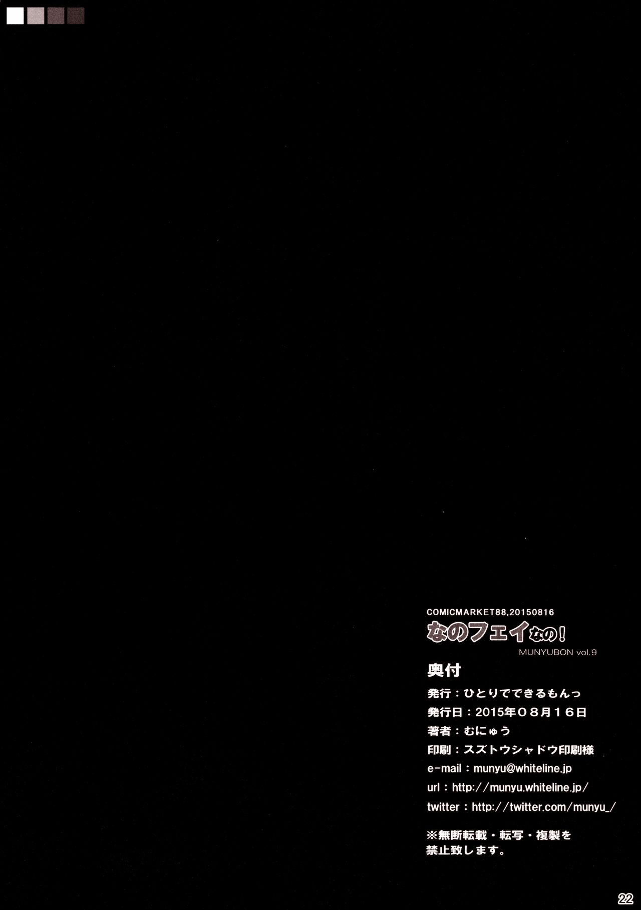 NanoFei nano! - Page 21