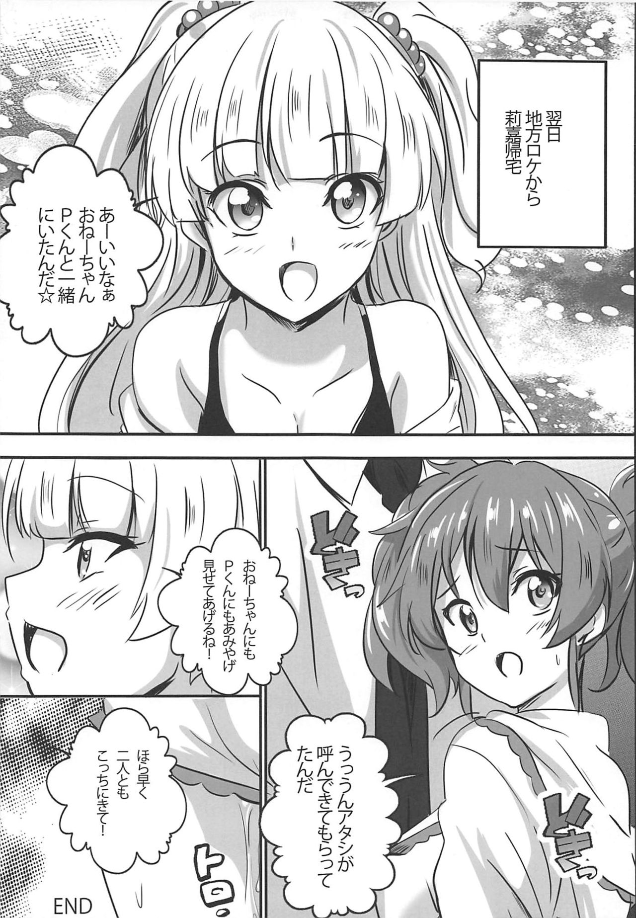 P-kun! Yarisugi! 3 - Page 17