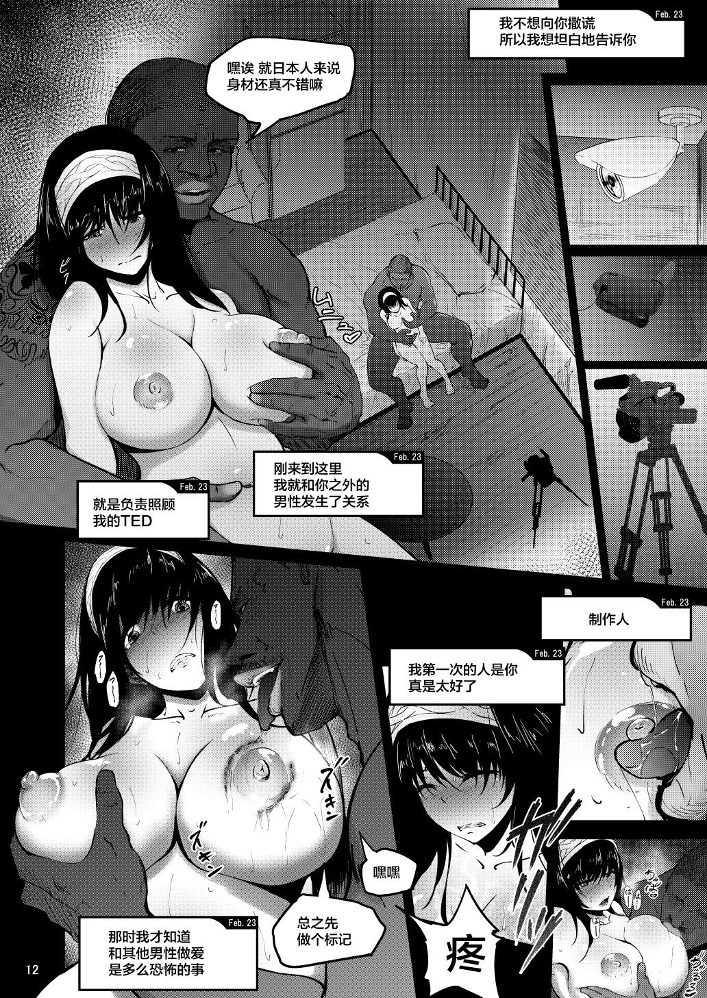FROM FUMIKA - Page 11