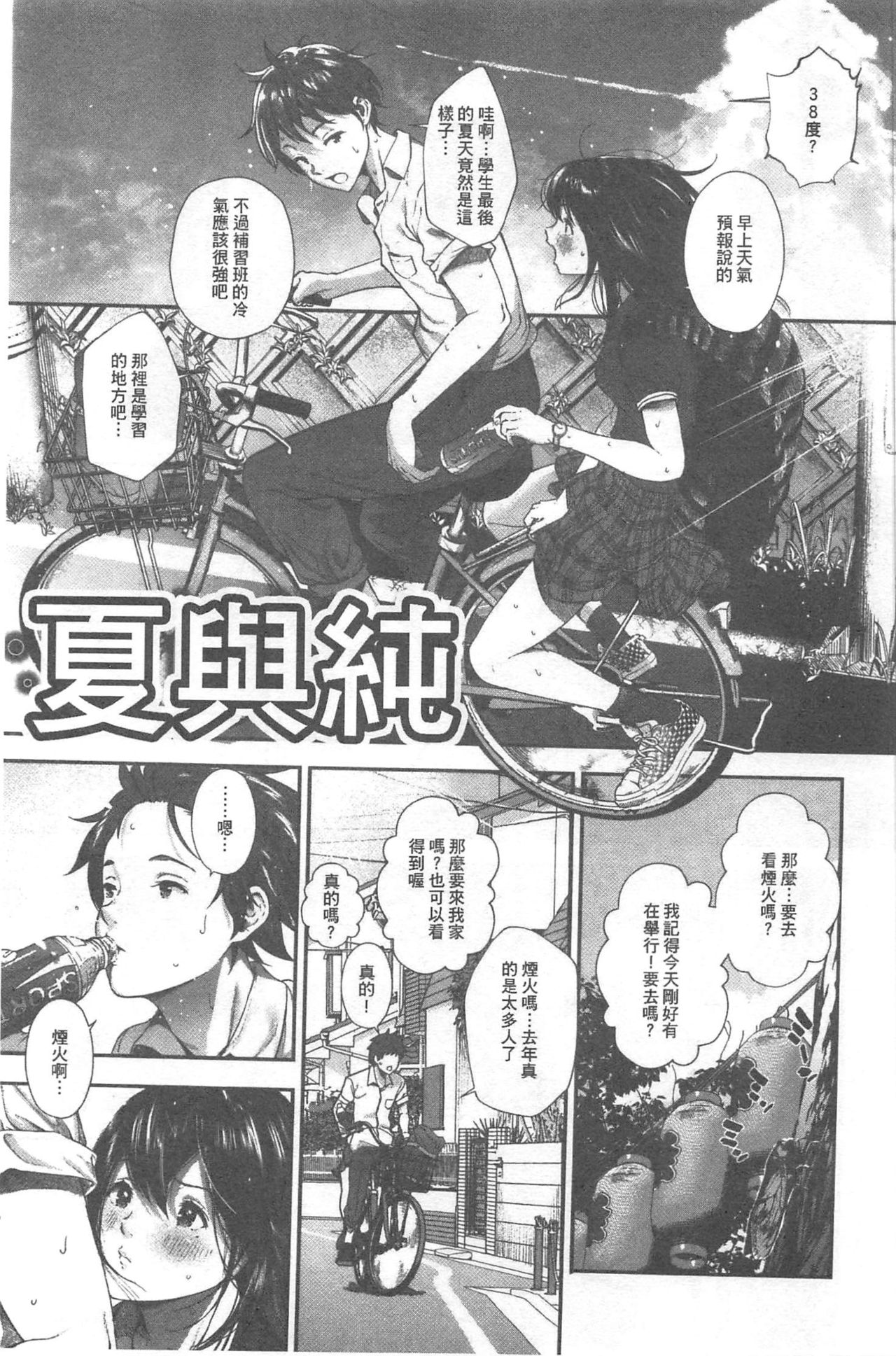 Kimi ga Suki. | 好喜歡你。 - Page 10